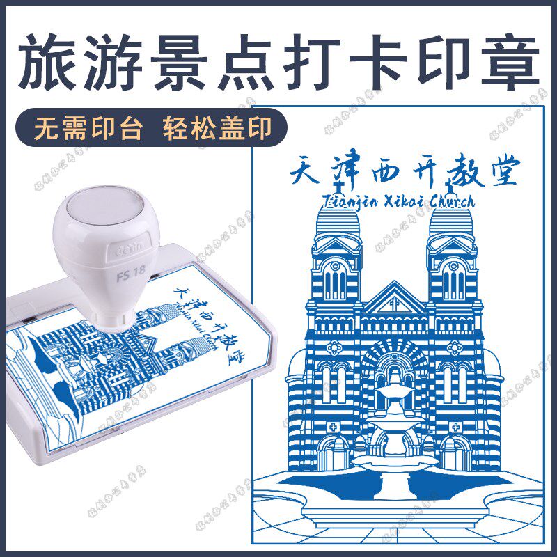 文创印章天津之眼摩天轮景点景区打卡盖章定制城市风印章世纪钟广