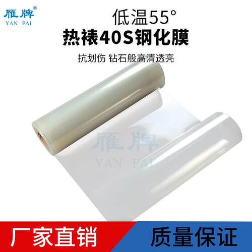 雁牌TH系列影楼后期装饰画晶瓷画低温热裱钢化水晶膜冷裱钢化膜