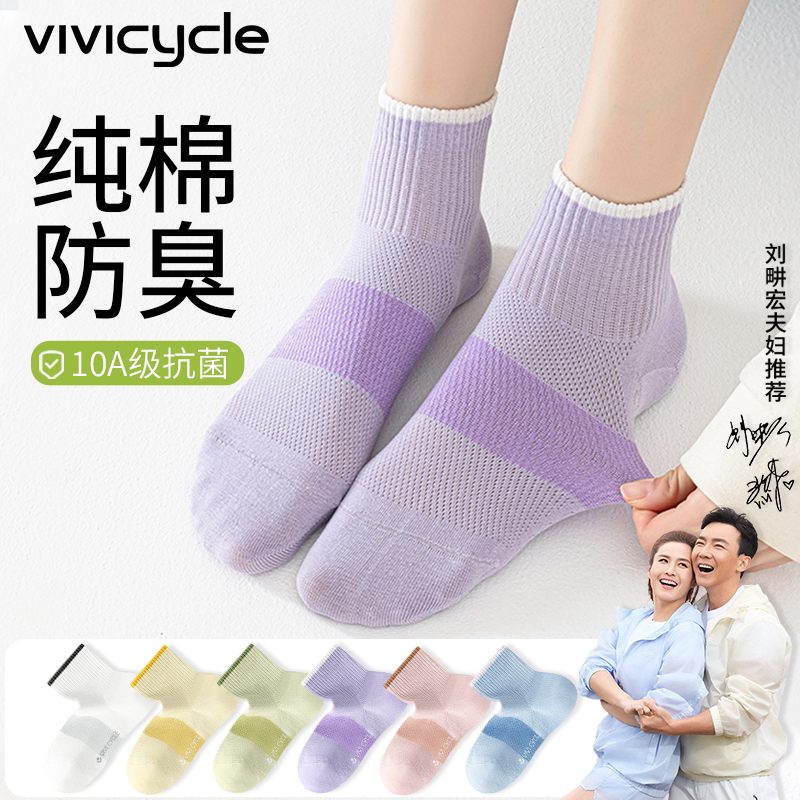 VIVI CYCLE袜子女纯棉中筒袜秋季2026新款透气防臭抗起球女士短袜