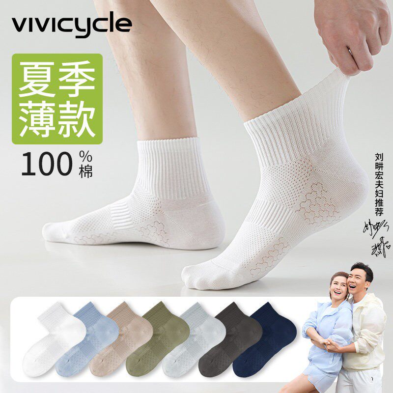 VIVI CYCLE袜子男纯棉中筒袜夏季薄款网眼透气防臭抗起球男士短袜 - 实物图