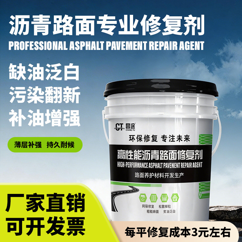 昌途沥青路面修复剂柏油水泥地面裂缝专用道路快速修补料防水涂料