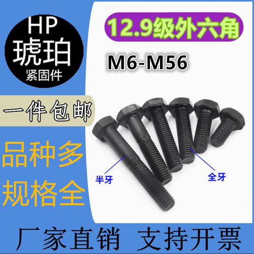 12.9级黑色优质全牙螺栓高强度六角头半牙螺丝杆钉M6-M48异型订制