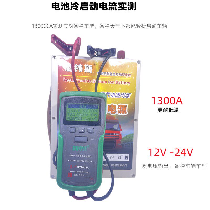 洛纬斯 12V 24V 1300A磷酸铁锂汽车应急启动电源柴汽油帮车宝器