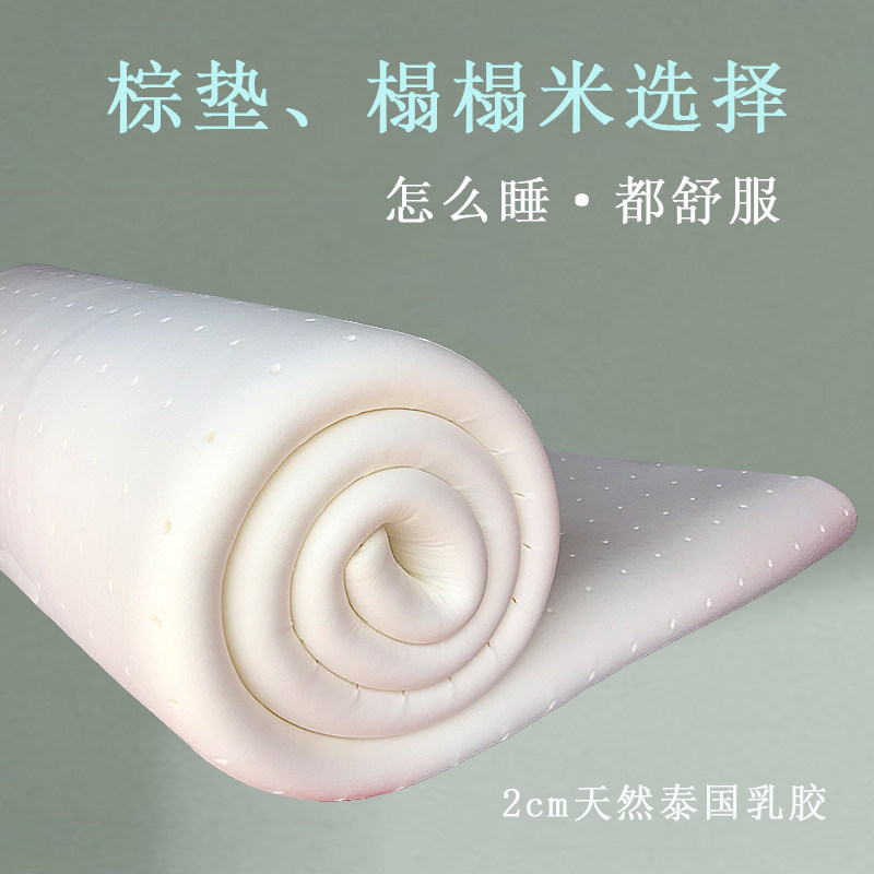 泰国乳胶床垫软垫3夏天薄款天然橡胶垫子家用可折叠榻榻米2cm定制