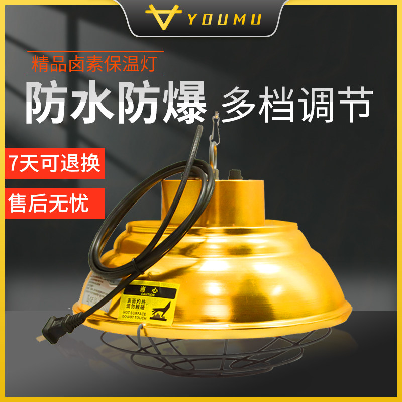 保温灯泡卤素灯养殖取暖灯温度可调育雏加热卤素灯管仔猪保温灯罩