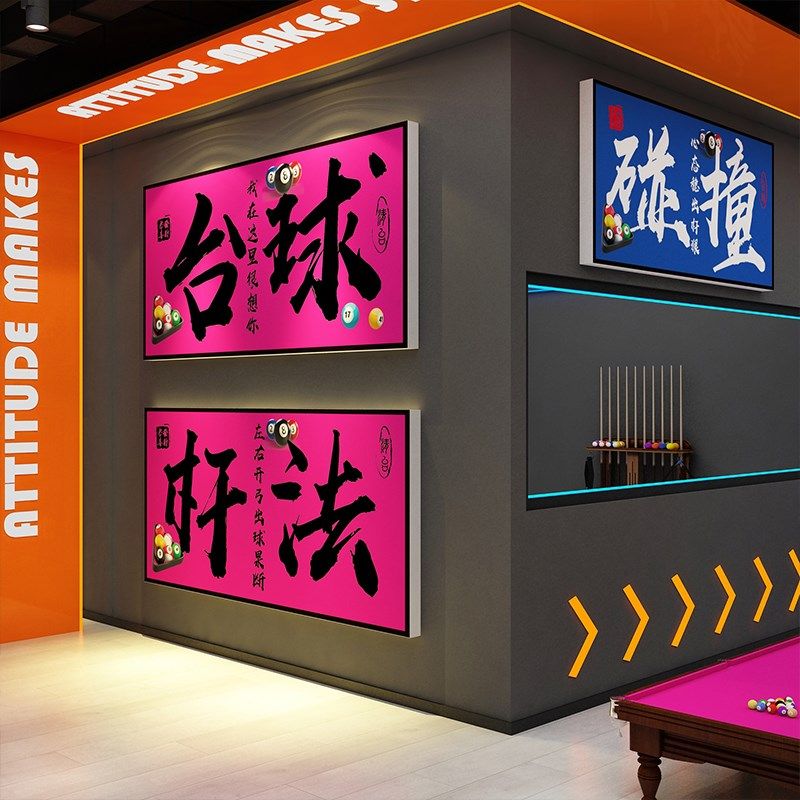 网红桌台球厅室墙面装饰摆件用品大全文化俱乐部贴纸壁画背景布置