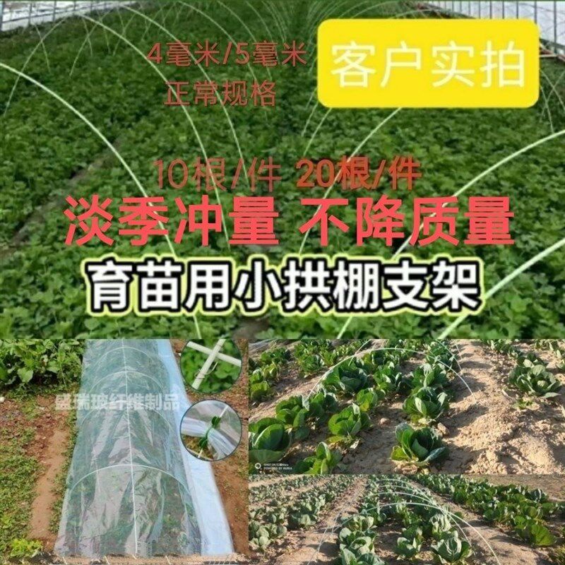 【玻璃钢纤维小拱棚支架拱杆】蔬菜小拱棚支架保温棚架小拱棚弓条