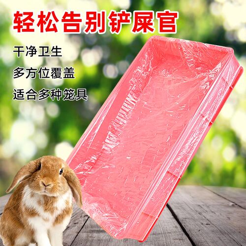 兔笼一次性薄膜底盘厕所兔兔松紧垃圾袋兔笼一次性薄膜套宠物用品
