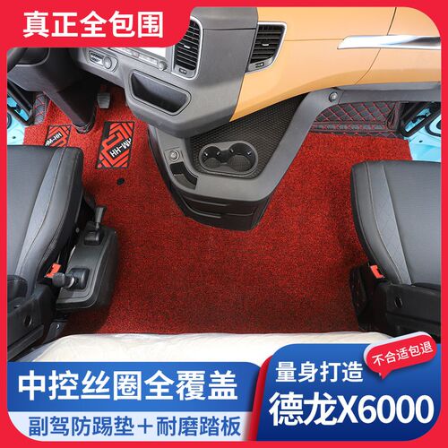 适用于陕汽新款德龙X6000脚垫专用X5000S全包围驾驶室货车装饰品