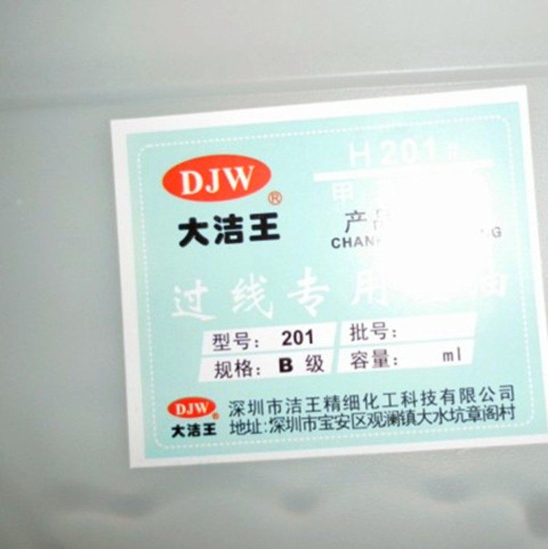 包邮大洁王201PP过线油 A级硅油润滑油缝纫线油观赏石抛光5公斤装