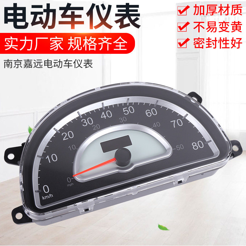 嘉远灵族电动汽车梦想260交流仪表电量表里程表液晶仪表60v 72v