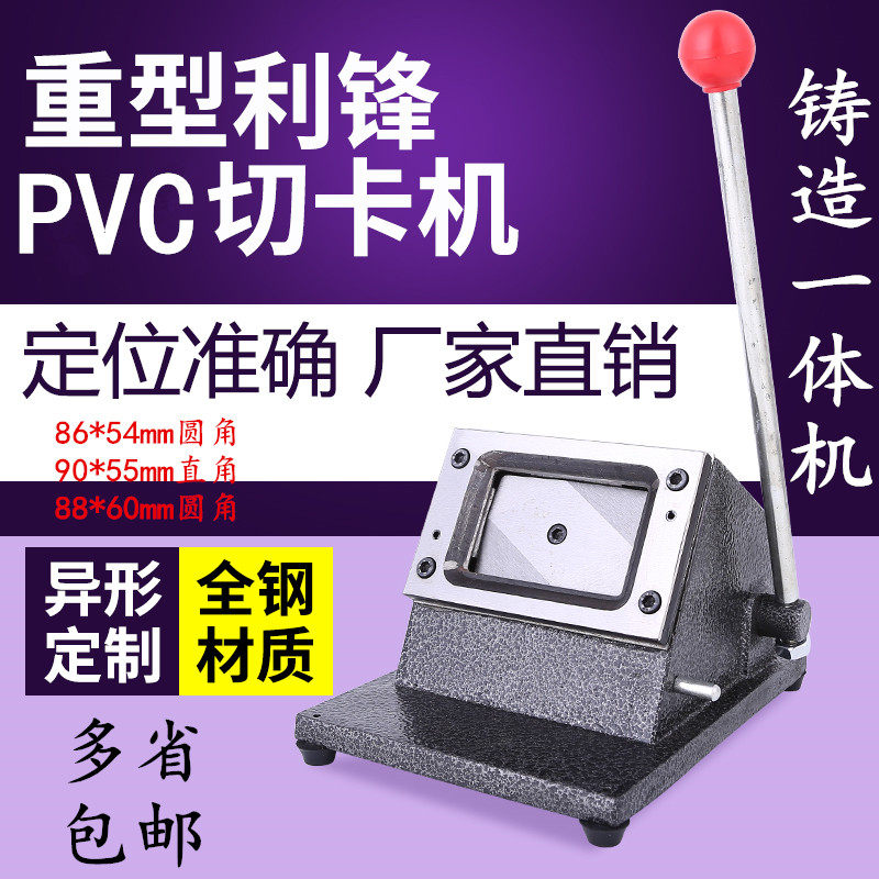 圆角重型圆角名片切卡机手动切名片机器 裁切机直角名片PVC裁剪器