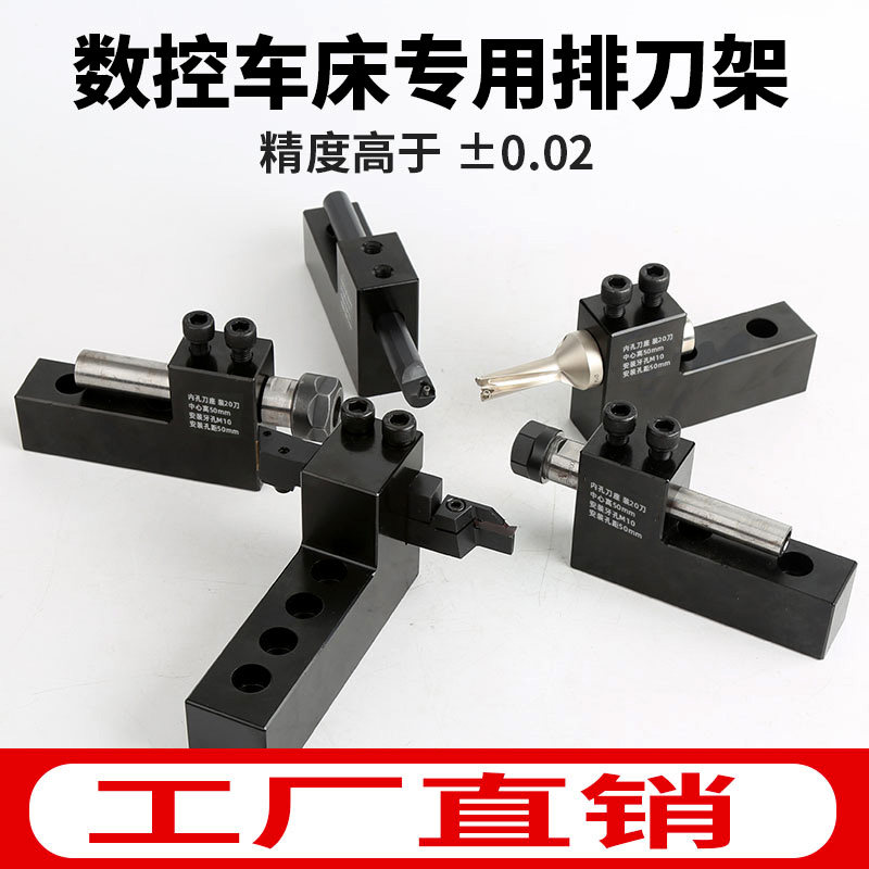 数控车床排刀座内孔单排正反辅助中心高u钻座延长杆双排刀架车刀图片