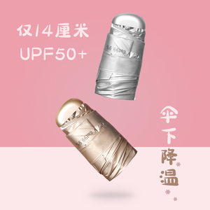 14cm迷你超轻短小防晒伞女钛银胶遮阳便携太阳伞防紫外线口袋伞