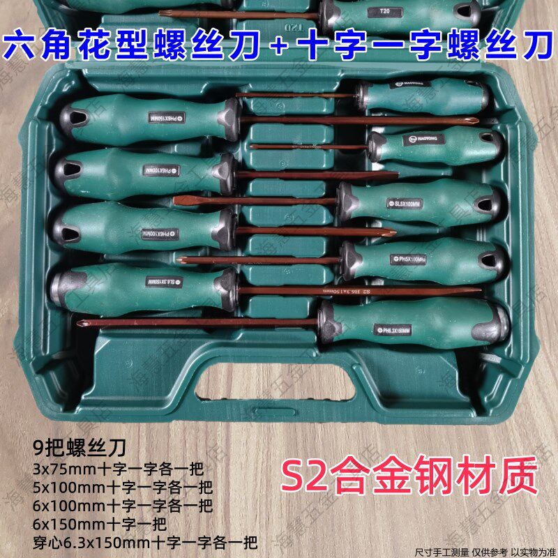 花型十字一字螺丝刀套装 S2杆带磁内六角梅花T20穿心平口起子星型