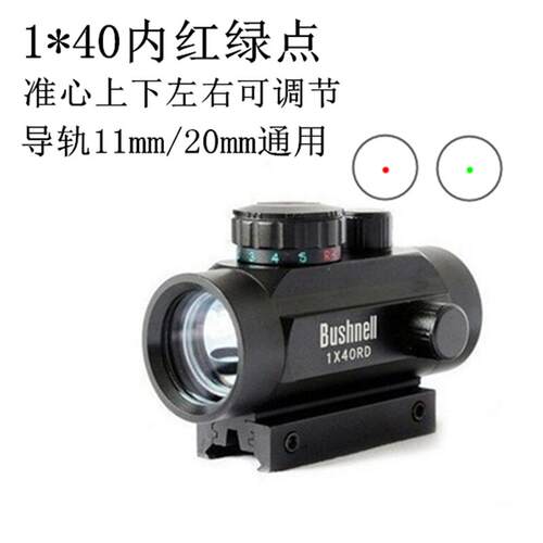 弹弓配件瞄准器红点单筒望远镜RD1X40寻物镜可调焦观物镜上下左右
