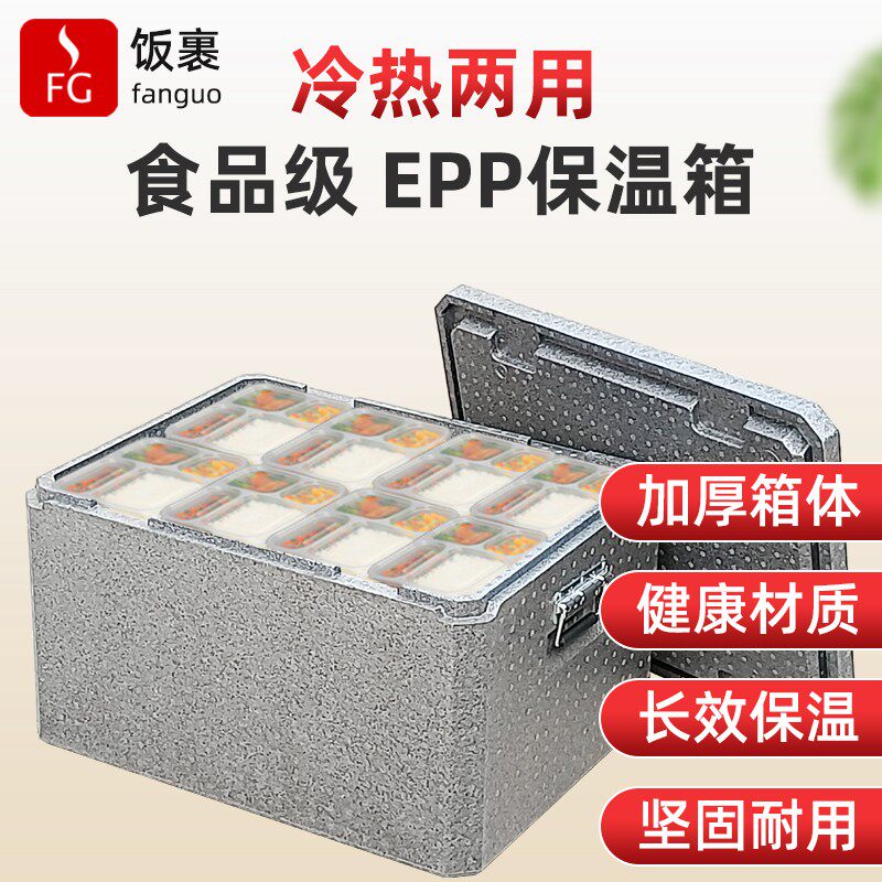 大号食品级epp保温箱泡沫箱商用摆摊保热冷藏箱食堂盒饭外卖送餐