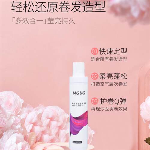 MGUG泡沫发蜡法蜜泉卷发保湿蓬松持久定型护卷增弹羊毛泡泡发蜡