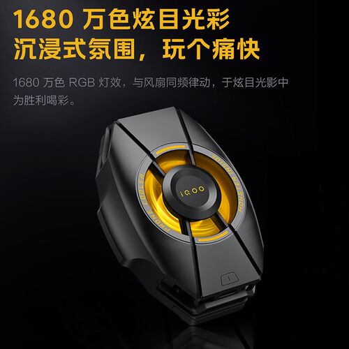 iQOO散热背夹2 手机电竞散热器游戏降温冷却吃鸡王者英雄联盟散热
