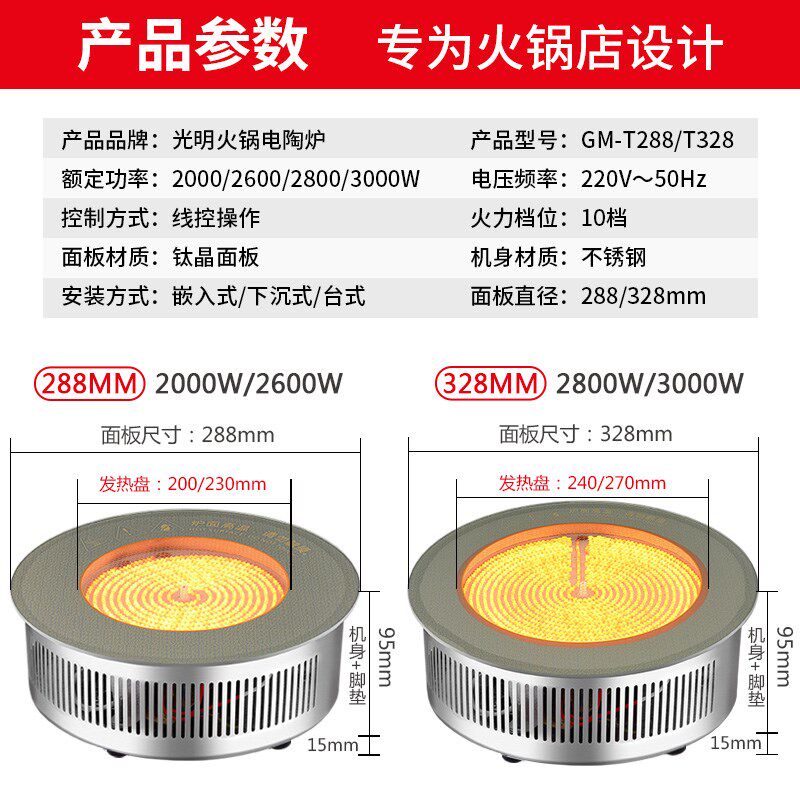 光明商用电陶炉嵌入式大功率圆形火锅店串串陶瓷砂锅用光波3000W