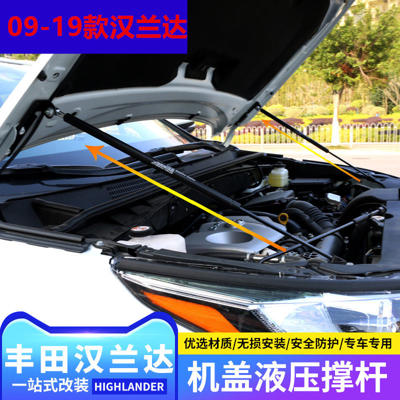 09/10/11/12/13/14/15/17/18款汉兰达引擎盖机盖液压杆支撑杆改装