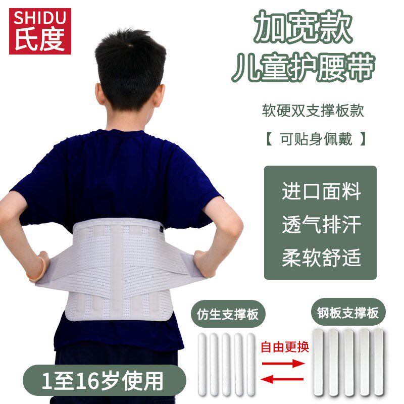 加宽透气儿童护腰带小孩少年学生术后胸椎腰椎骨折腰围钢板绑腰托