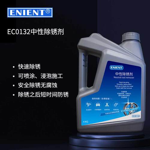 ENIENT EC0132中性快速除锈剂 镀锌铁片除锈 可喷涂高效除锈