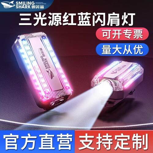 LED应急灯红蓝爆闪光灯肩夹式肩灯充电式照明灯手电筒可当夜骑灯
