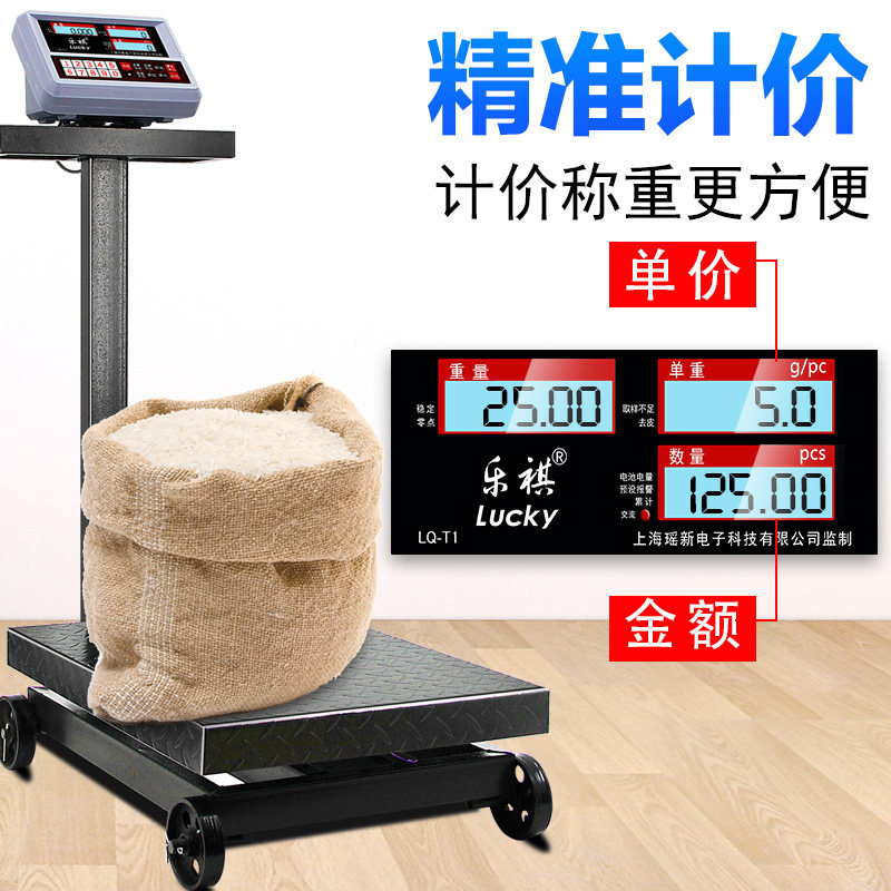 加厚带轮磅秤电子秤台秤300公斤称重电子称500kg商用计价工业磅秤