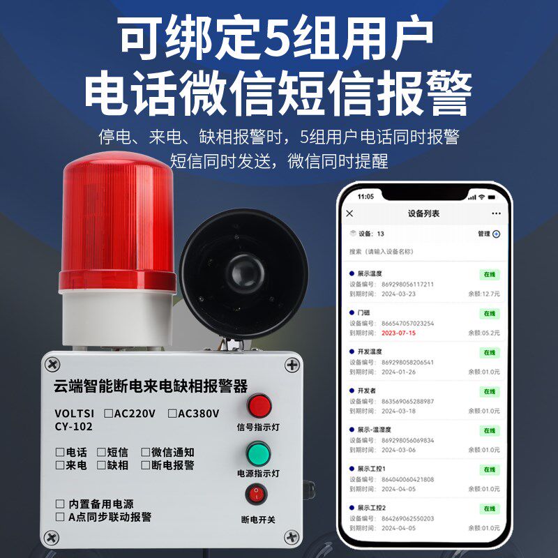 停电断电报警器手机提醒养殖220v380v三相四线缺相来电远程报警