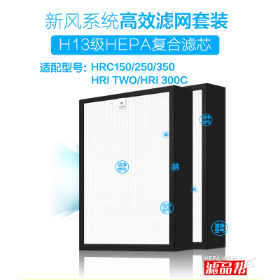 适配威特奇vortice新风系统滤网滤芯HRC150 250 350 HRI TWO/300C