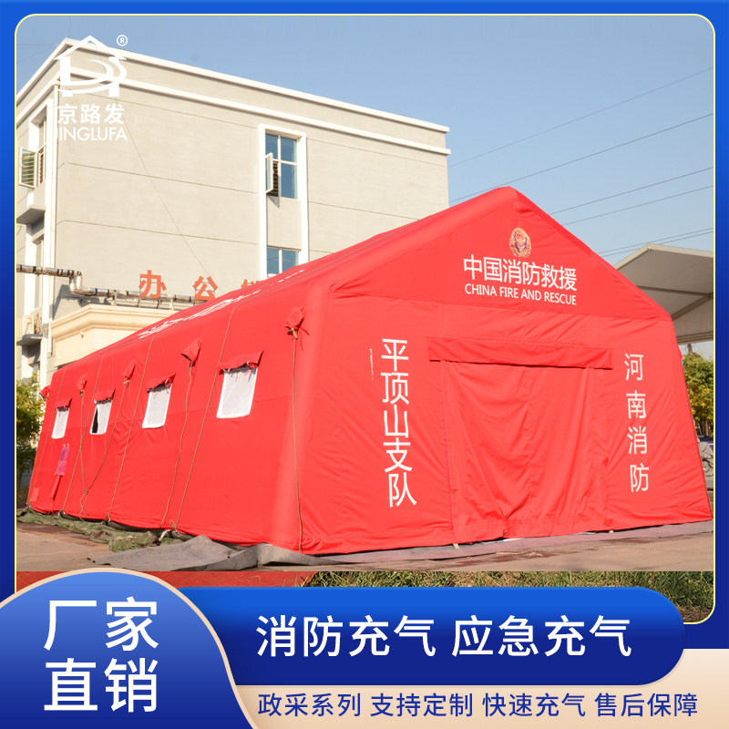 应急演练消防大型充气帐篷加厚演练政采招标红蓝快速充气民政救灾