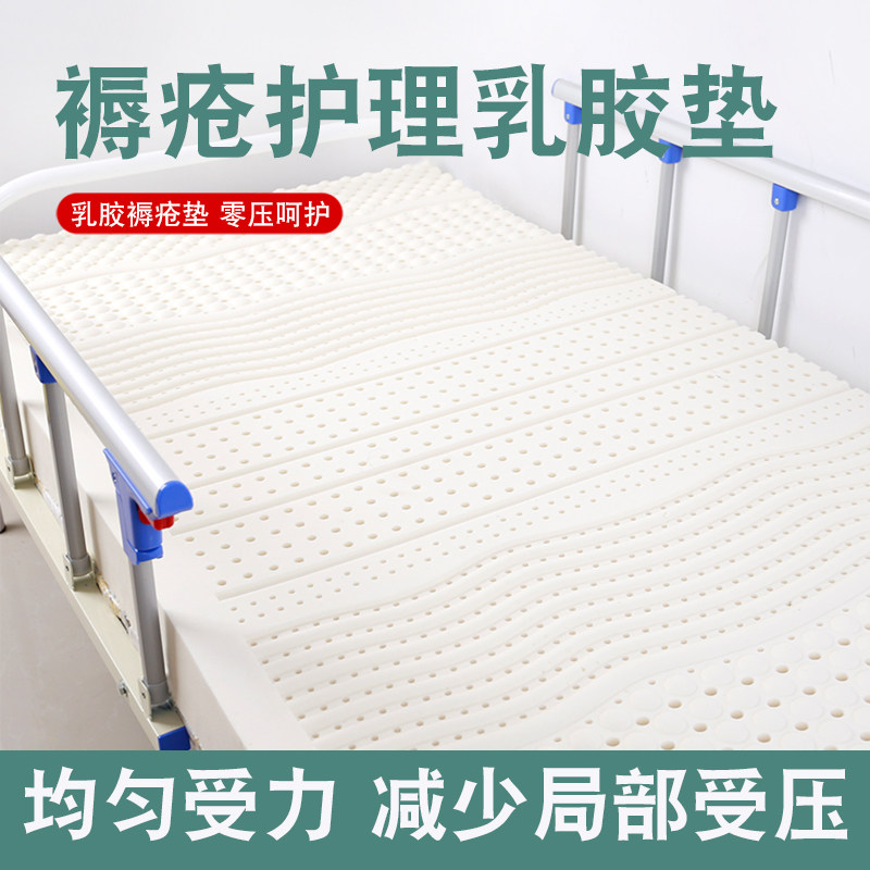 老人卧床瘫痪病人防压疮软垫褥疮乳胶床垫90*190家用翻身护理用品
