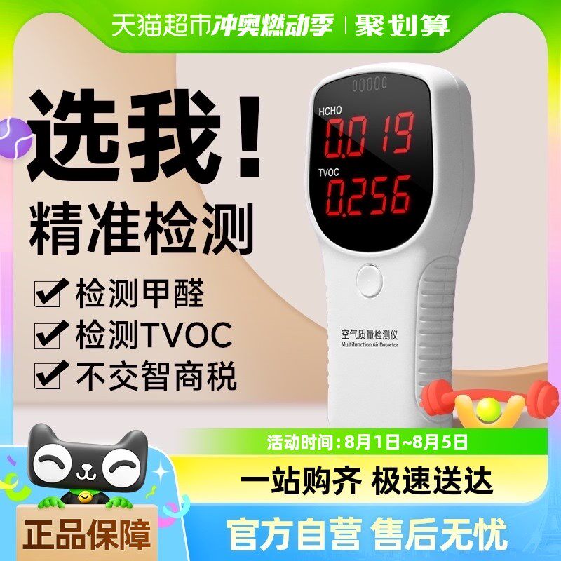 包邮甲醛检测仪室内空气质量检测仪器新房专业家用高精度手持自检