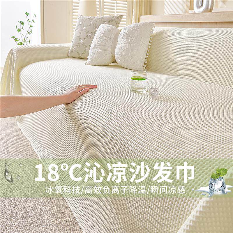 冰丝沙发盖布2026新款全盖夏季防猫抓沙发巾高级感凉感皮沙发套罩