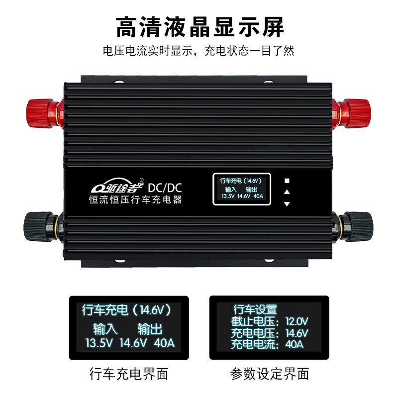 12V24V行车稳压充电器DC直流转换升压快充锂电池房车双电瓶隔离器