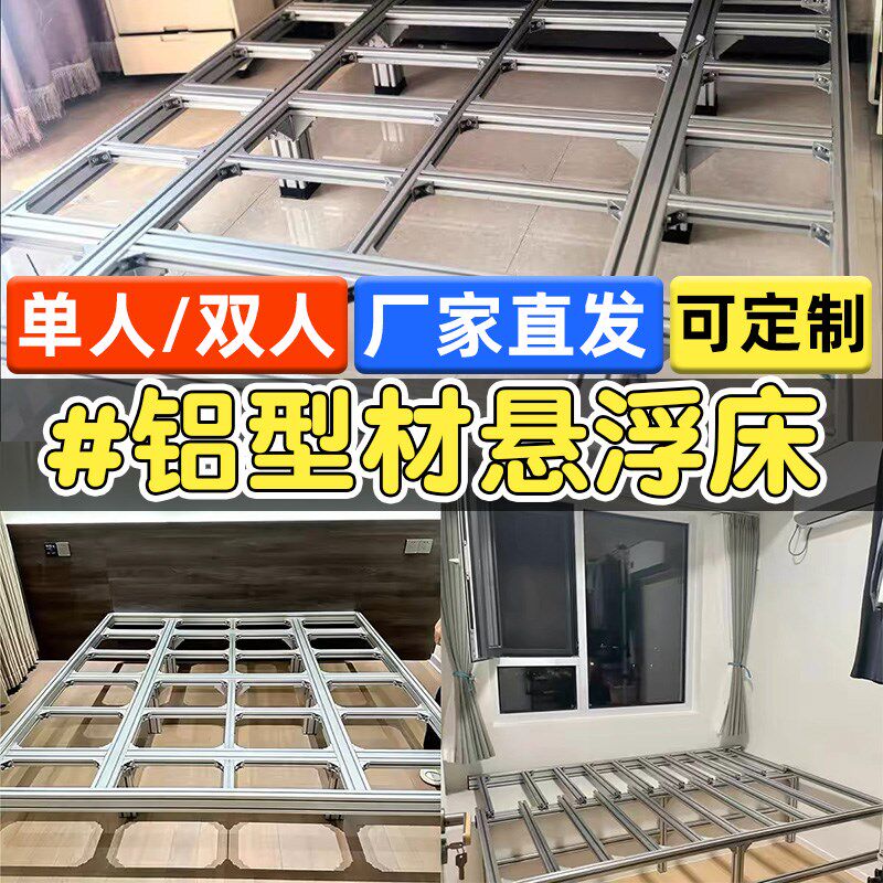 铝挤型材料床架榻榻米排骨架悬空床架工业铝挤型材料欧标框架支架图片
