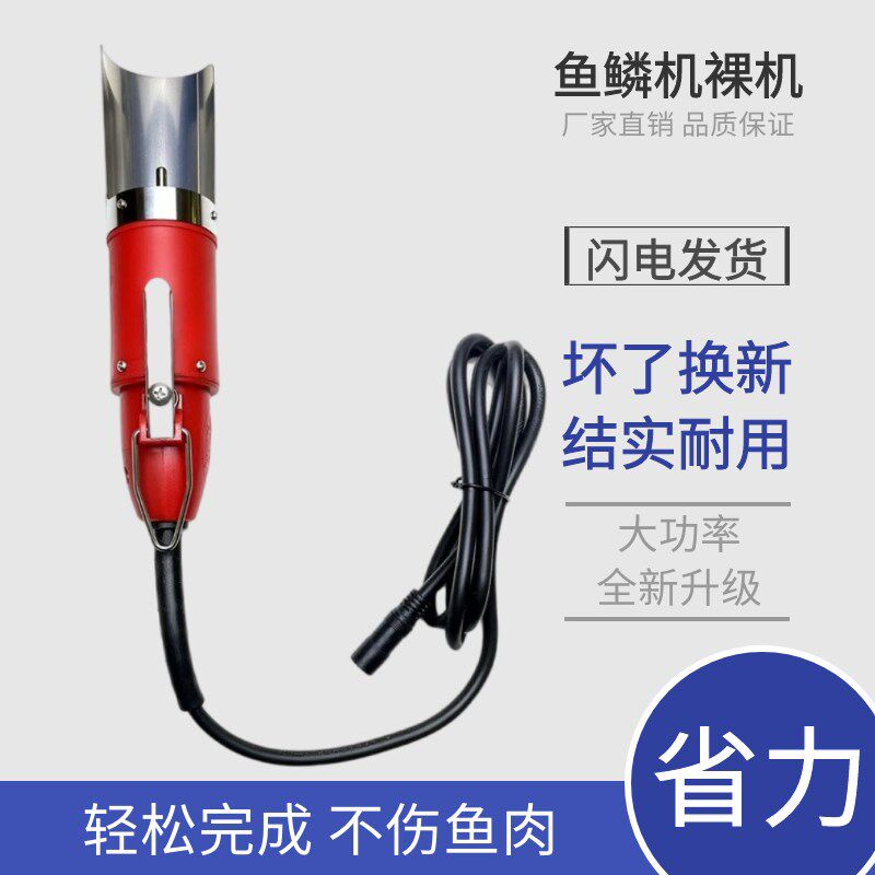 电动刮鱼鳞器充电款插电款鱼鳞机裸机不带配件光机老客户选购