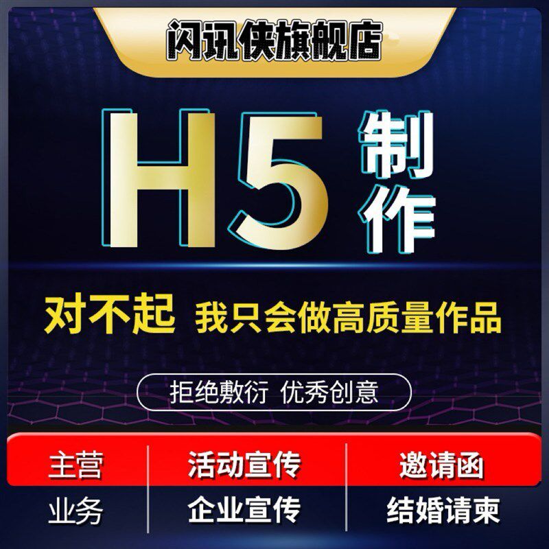 h5制作邀请函定制电子版婚礼请柬公众号链接代做图文排版设计广告图片