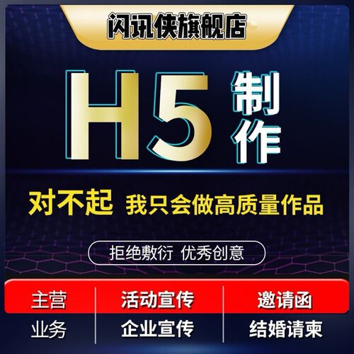 h5制作邀请函定制电子版婚礼请柬公众号链接代做图文排版设计广告