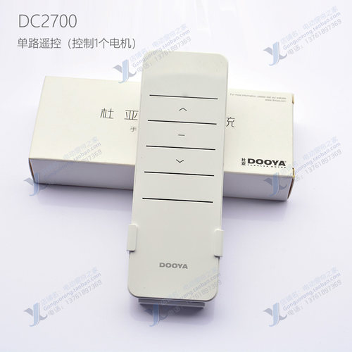 杜亚电机通用遥控器电动窗帘DC2700卷帘DC2702开合帘DC2760发射器