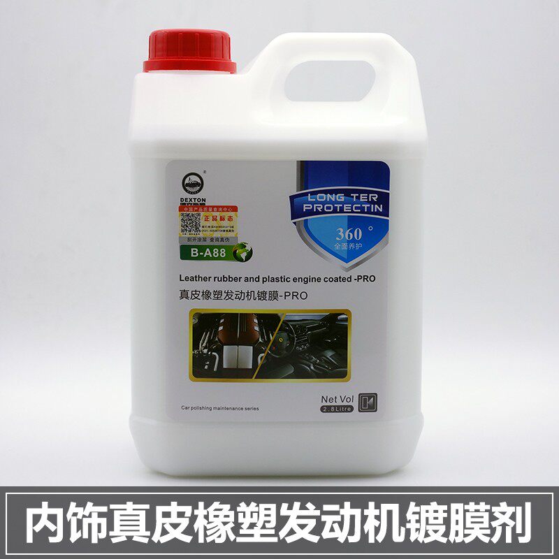 汽车内饰真皮门板中控发动机舱橡胶塑料管线件上光保养翻新镀膜剂
