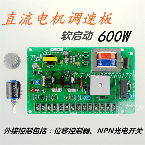 220v直流马达调速板SCR-08 600w及以下电机马达调速 大功率调速器
