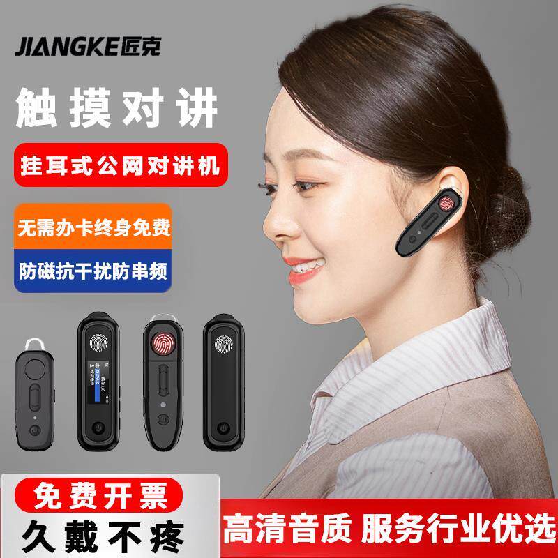 耳挂式对讲小机小型微型理发店餐厅饭店用无线蓝牙对讲耳麦一体机