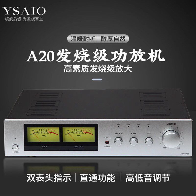 A20发烧HiFi功放机 场效应管胆味高低音调双表头  合并家用大功率