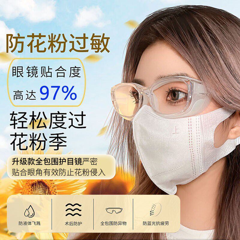 湿房镜干眼保湿眼镜防花粉防雾骑行防风沙防干涩护目可配近视眼镜