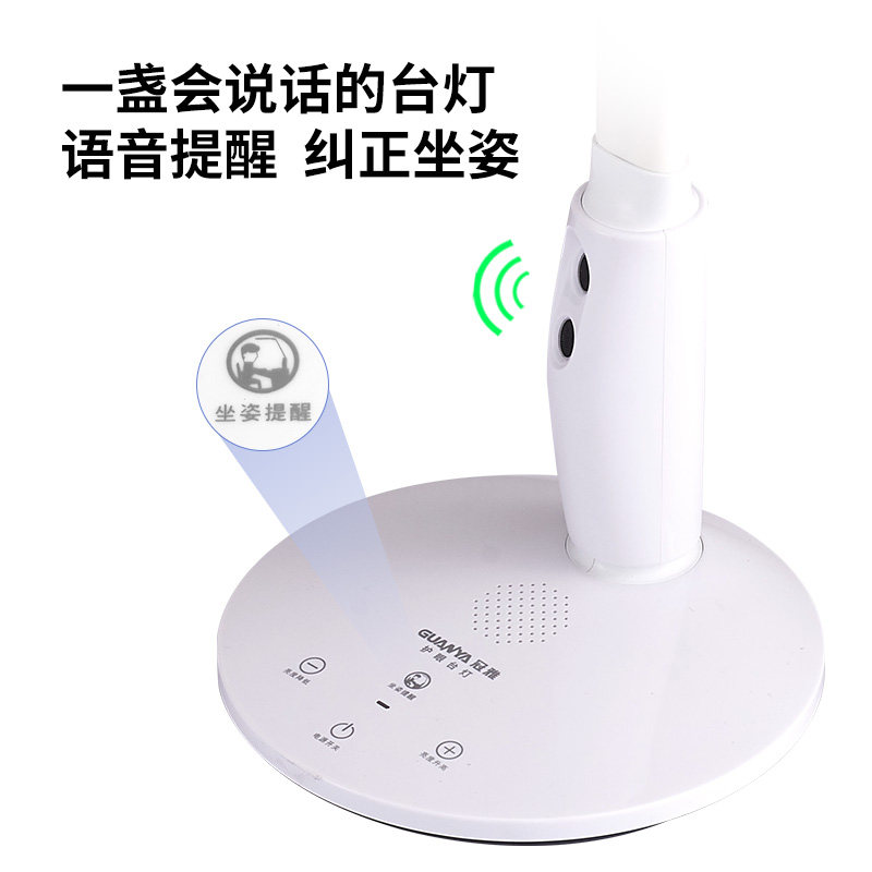冠雅led智能护眼语音台灯国AA坐姿灯阅读小学生宿舍学习专用台灯