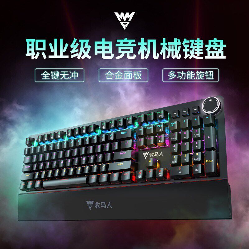 牧马人K200有线机械键盘鼠标套装键鼠青轴茶轴电脑笔记本带手托cf