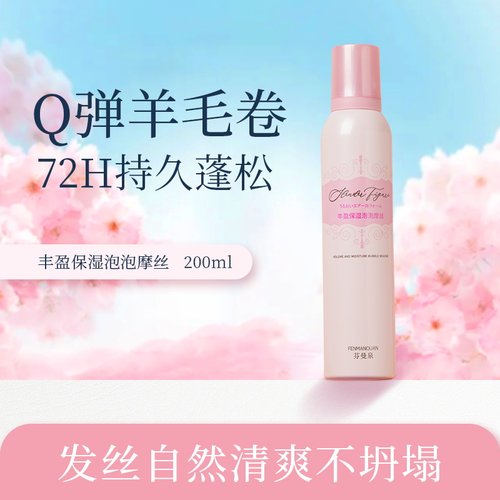 泡沫发蜡卷发保湿自然蓬松泡泡摩丝弹力素羊毛法式卷发定型女发胶