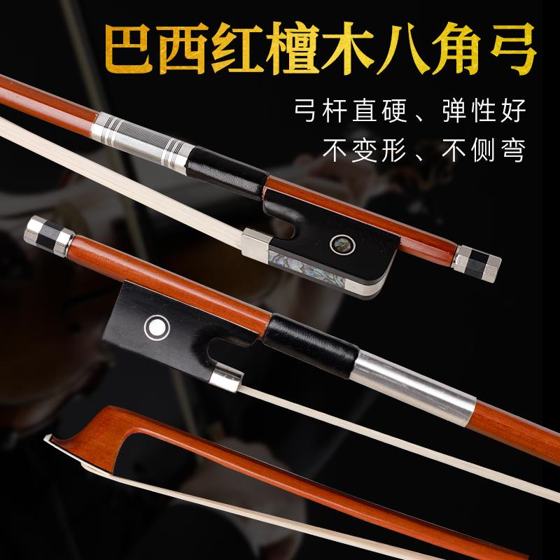 小提琴弓子巴西红檀木初学考级练习八角杆天然马尾中提琴大提琴弓